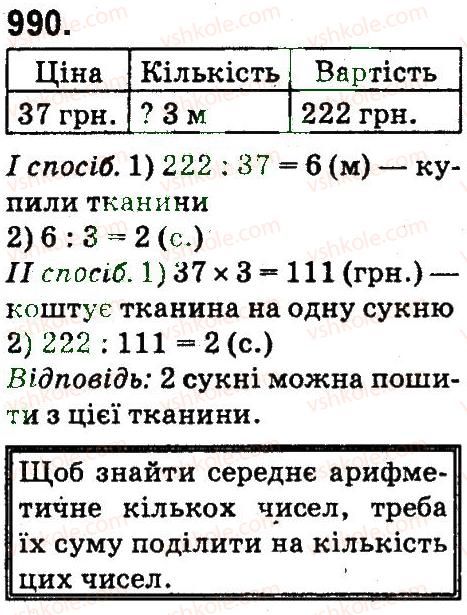 4-matematika-mv-bogdanovich-gp-lishenko-2015--mnozhennya-ta-dilennya-pa-dvotsifrove-chislo-990.jpg