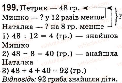 4-matematika-mv-bogdanovich-gp-lishenko-2015--numeratsiya-bagatotsnfrovih-chisel-199.jpg