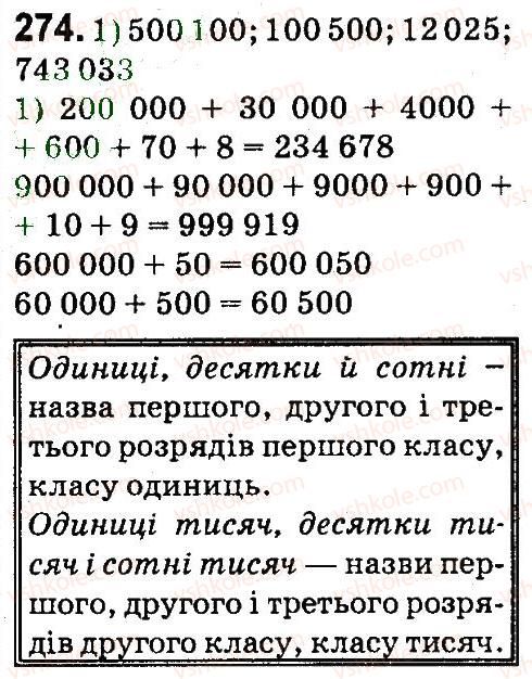 4-matematika-mv-bogdanovich-gp-lishenko-2015--numeratsiya-bagatotsnfrovih-chisel-274.jpg