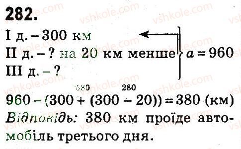 4-matematika-mv-bogdanovich-gp-lishenko-2015--numeratsiya-bagatotsnfrovih-chisel-282.jpg