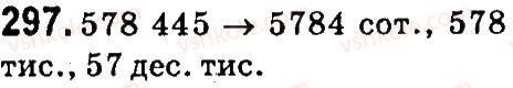 4-matematika-mv-bogdanovich-gp-lishenko-2015--numeratsiya-bagatotsnfrovih-chisel-297.jpg
