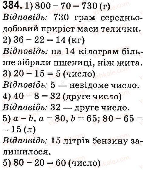 4-matematika-mv-bogdanovich-gp-lishenko-2015--numeratsiya-bagatotsnfrovih-chisel-384.jpg