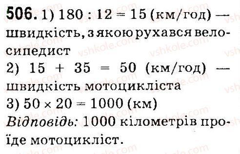 4-matematika-mv-bogdanovich-gp-lishenko-2015--numeratsiya-bagatotsnfrovih-chisel-506.jpg