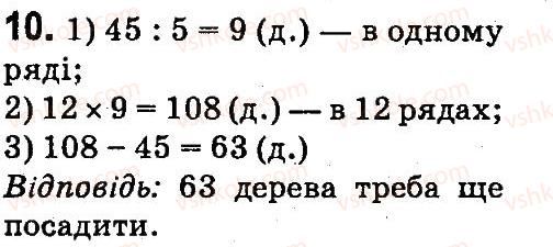 4-matematika-mv-bogdanovich-gp-lishenko-2015--povtorennya-materialu-3-klasu-10.jpg
