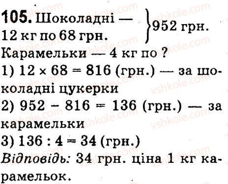 4-matematika-mv-bogdanovich-gp-lishenko-2015--povtorennya-materialu-3-klasu-105.jpg