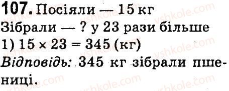4-matematika-mv-bogdanovich-gp-lishenko-2015--povtorennya-materialu-3-klasu-107.jpg