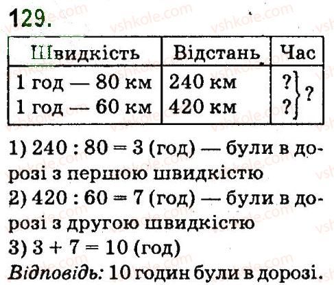 4-matematika-mv-bogdanovich-gp-lishenko-2015--povtorennya-materialu-3-klasu-129.jpg