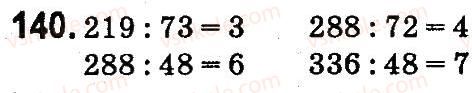 4-matematika-mv-bogdanovich-gp-lishenko-2015--povtorennya-materialu-3-klasu-140.jpg