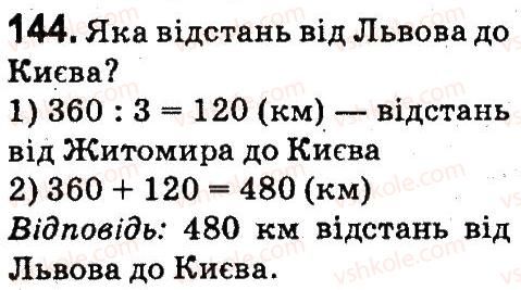 4-matematika-mv-bogdanovich-gp-lishenko-2015--povtorennya-materialu-3-klasu-144.jpg