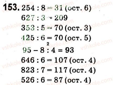 4-matematika-mv-bogdanovich-gp-lishenko-2015--povtorennya-materialu-3-klasu-153.jpg