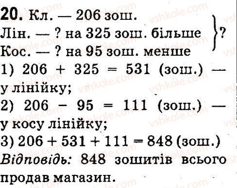 4-matematika-mv-bogdanovich-gp-lishenko-2015--povtorennya-materialu-3-klasu-20.jpg
