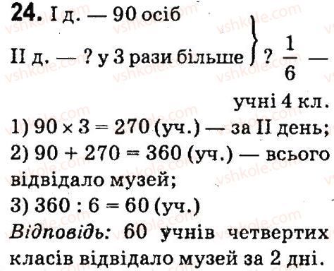 4-matematika-mv-bogdanovich-gp-lishenko-2015--povtorennya-materialu-3-klasu-24.jpg
