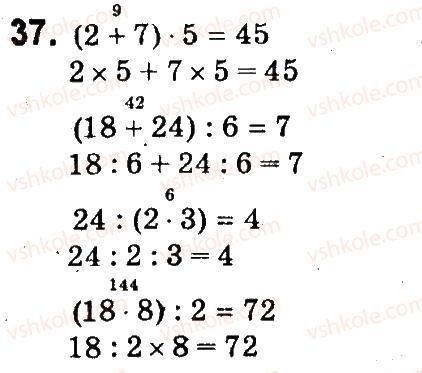 4-matematika-mv-bogdanovich-gp-lishenko-2015--povtorennya-materialu-3-klasu-37.jpg