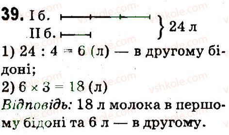 4-matematika-mv-bogdanovich-gp-lishenko-2015--povtorennya-materialu-3-klasu-39.jpg
