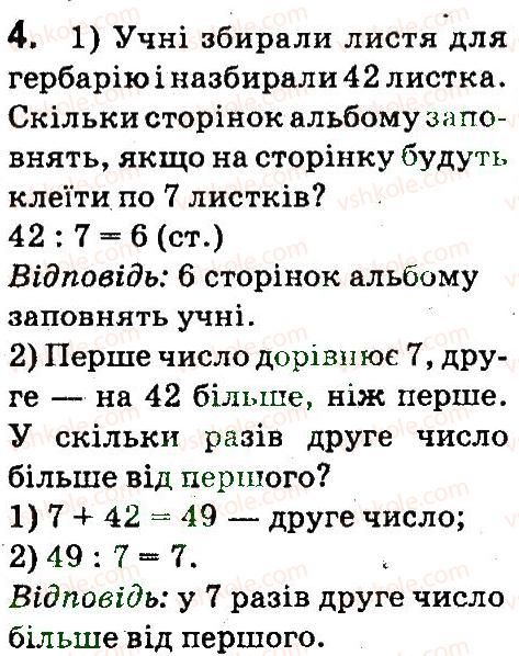 4-matematika-mv-bogdanovich-gp-lishenko-2015--povtorennya-materialu-3-klasu-4.jpg