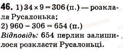 4-matematika-mv-bogdanovich-gp-lishenko-2015--povtorennya-materialu-3-klasu-46.jpg
