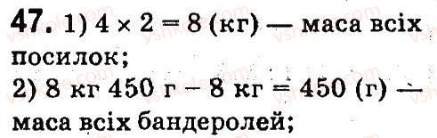 4-matematika-mv-bogdanovich-gp-lishenko-2015--povtorennya-materialu-3-klasu-47.jpg