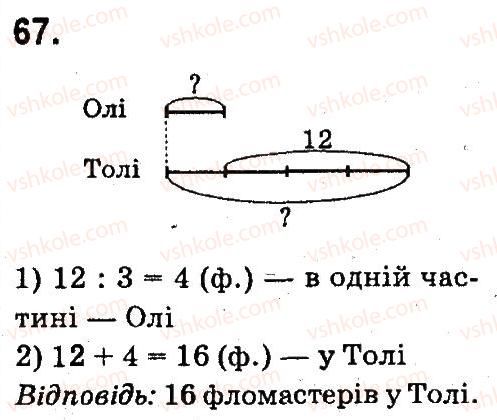 4-matematika-mv-bogdanovich-gp-lishenko-2015--povtorennya-materialu-3-klasu-67.jpg