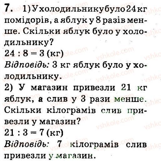 4-matematika-mv-bogdanovich-gp-lishenko-2015--povtorennya-materialu-3-klasu-7.jpg
