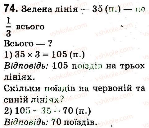 4-matematika-mv-bogdanovich-gp-lishenko-2015--povtorennya-materialu-3-klasu-74.jpg