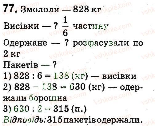 4-matematika-mv-bogdanovich-gp-lishenko-2015--povtorennya-materialu-3-klasu-77.jpg