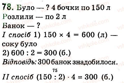 4-matematika-mv-bogdanovich-gp-lishenko-2015--povtorennya-materialu-3-klasu-78.jpg