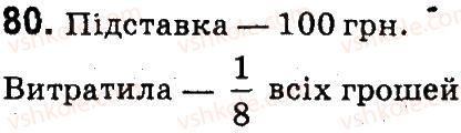 4-matematika-mv-bogdanovich-gp-lishenko-2015--povtorennya-materialu-3-klasu-80.jpg