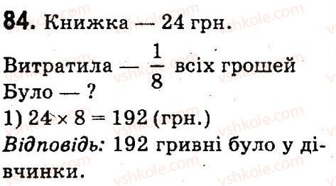 4-matematika-mv-bogdanovich-gp-lishenko-2015--povtorennya-materialu-3-klasu-84.jpg