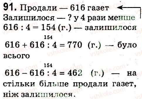 4-matematika-mv-bogdanovich-gp-lishenko-2015--povtorennya-materialu-3-klasu-91.jpg