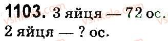 4-matematika-mv-bogdanovich-gp-lishenko-2015--povtorennya-vivchenogo-materialu-matematichna-skrinka-1103.jpg