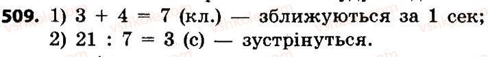 4-matematika-no-budna-mv-bedenko-2015--dodavannya-i-vidnimannya-bagatotsifrovih-chisel-509.jpg