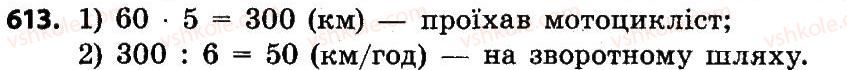 4-matematika-no-budna-mv-bedenko-2015--mnozhennya-i-dilennya-bagatotsifrovih-chisel-613.jpg
