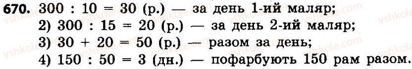 4-matematika-no-budna-mv-bedenko-2015--mnozhennya-i-dilennya-bagatotsifrovih-chisel-670.jpg