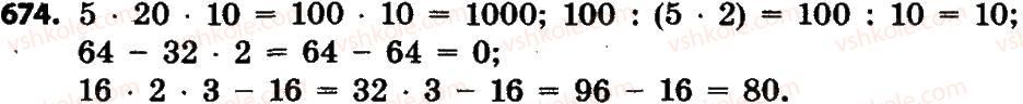 4-matematika-no-budna-mv-bedenko-2015--mnozhennya-i-dilennya-bagatotsifrovih-chisel-674.jpg