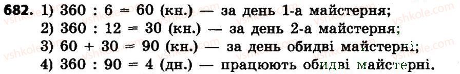 4-matematika-no-budna-mv-bedenko-2015--mnozhennya-i-dilennya-bagatotsifrovih-chisel-682.jpg