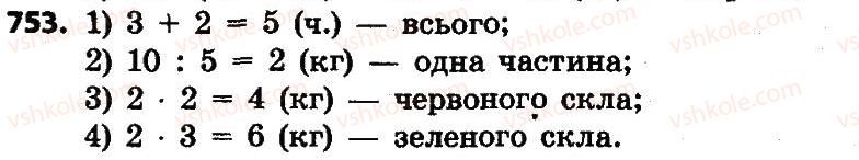 4-matematika-no-budna-mv-bedenko-2015--mnozhennya-i-dilennya-bagatotsifrovih-chisel-753.jpg