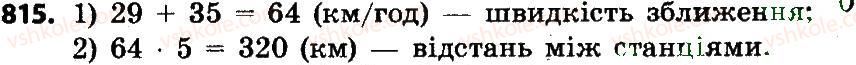 4-matematika-no-budna-mv-bedenko-2015--mnozhennya-i-dilennya-bagatotsifrovih-chisel-815.jpg