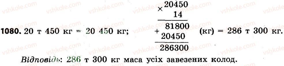4-matematika-no-budna-mv-bedenko-2015--mnozhennya-i-dilennya-bagatotsifrovih-chisel-na-dvotsifrove-chislo-1080.jpg