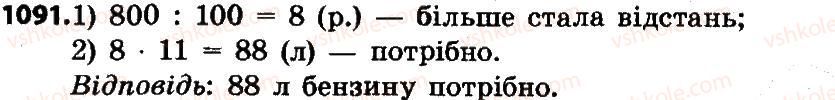 4-matematika-no-budna-mv-bedenko-2015--mnozhennya-i-dilennya-bagatotsifrovih-chisel-na-dvotsifrove-chislo-1091.jpg