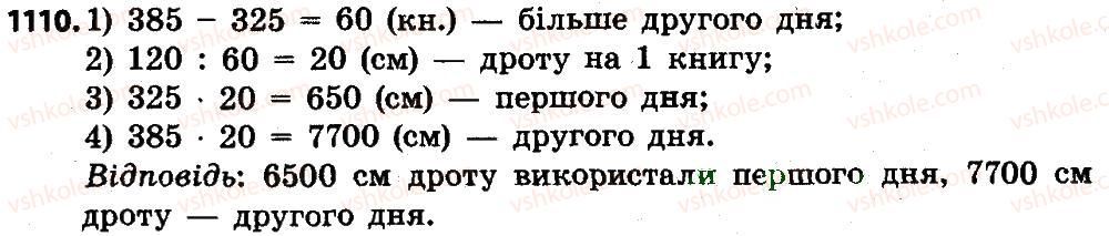 4-matematika-no-budna-mv-bedenko-2015--mnozhennya-i-dilennya-bagatotsifrovih-chisel-na-dvotsifrove-chislo-1110.jpg
