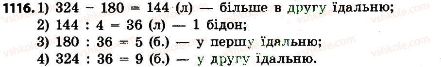 4-matematika-no-budna-mv-bedenko-2015--mnozhennya-i-dilennya-bagatotsifrovih-chisel-na-dvotsifrove-chislo-1116.jpg