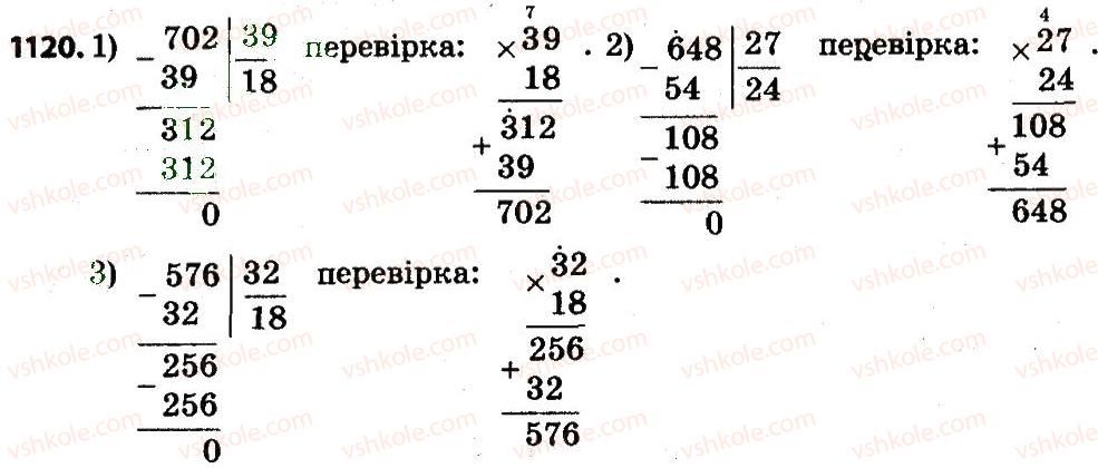 4-matematika-no-budna-mv-bedenko-2015--mnozhennya-i-dilennya-bagatotsifrovih-chisel-na-dvotsifrove-chislo-1120.jpg