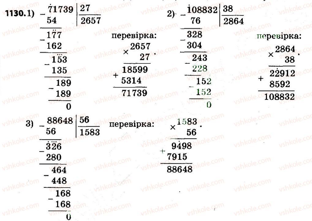 4-matematika-no-budna-mv-bedenko-2015--mnozhennya-i-dilennya-bagatotsifrovih-chisel-na-dvotsifrove-chislo-1130.jpg