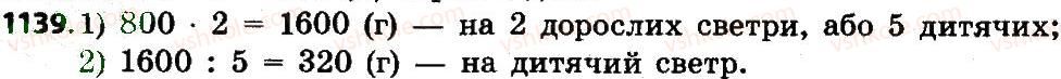 4-matematika-no-budna-mv-bedenko-2015--mnozhennya-i-dilennya-bagatotsifrovih-chisel-na-dvotsifrove-chislo-1139.jpg