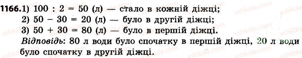 4-matematika-no-budna-mv-bedenko-2015--mnozhennya-i-dilennya-bagatotsifrovih-chisel-na-dvotsifrove-chislo-1166.jpg