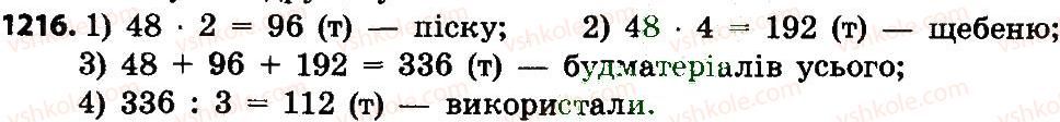 4-matematika-no-budna-mv-bedenko-2015--mnozhennya-i-dilennya-bagatotsifrovih-chisel-na-dvotsifrove-chislo-1216.jpg