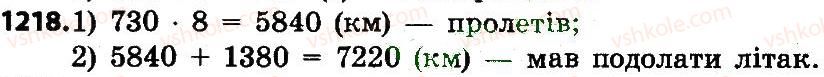 4-matematika-no-budna-mv-bedenko-2015--mnozhennya-i-dilennya-bagatotsifrovih-chisel-na-dvotsifrove-chislo-1218.jpg