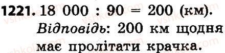 4-matematika-no-budna-mv-bedenko-2015--mnozhennya-i-dilennya-bagatotsifrovih-chisel-na-dvotsifrove-chislo-1221-rnd9440.jpg