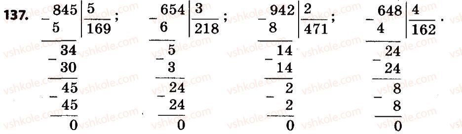 4-matematika-no-budna-mv-bedenko-2015--numeratsiya-bagatotsifrovih-chisel-chotiritsifrovi-chisla-137.jpg
