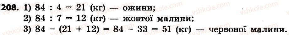 4-matematika-no-budna-mv-bedenko-2015--odinitsi-dovzhini-208.jpg